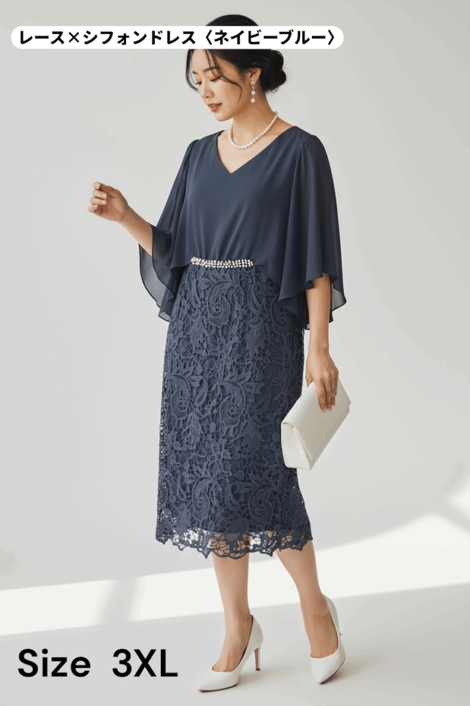 仙台のドレスレンタル&Closetで、 ゆったりサイズを探している方に人気の一着✨ **レース×シフォンドレス(ネイビーブルー)**は、 体のラインを拾わないシフォンのトップスと、上品な総レーススカートが魅力。 Vネックとウエストのパールベルトがスタイルアップ効果を演出してくれます。 軽やかな着心地ながらフォーマル感もあり、 親族としての結婚式やホテルでの会食にもぴったりです(3XLサイズ)。