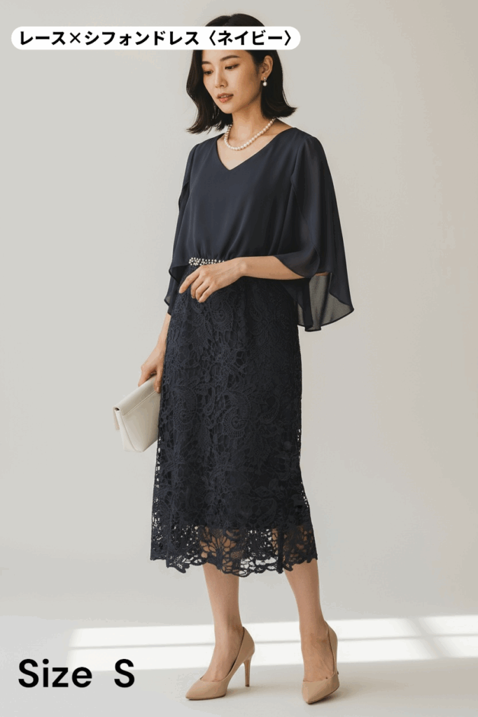 仙台のドレスレンタル&Closetで、低身長さんに特に人気の レース×シフォンドレス(ネイビー)。 トップスは軽やかなシフォン素材で、体のラインをふんわりカバー。 スカート部分は総レースで華やかさがあり、上品な印象を与えます。 丈感が長すぎず、150cm台の方でもバランスよく着こなせるのが魅力。 結婚式・お呼ばれ・顔合わせなど、幅広いシーンで活躍します(Sサイズ)。