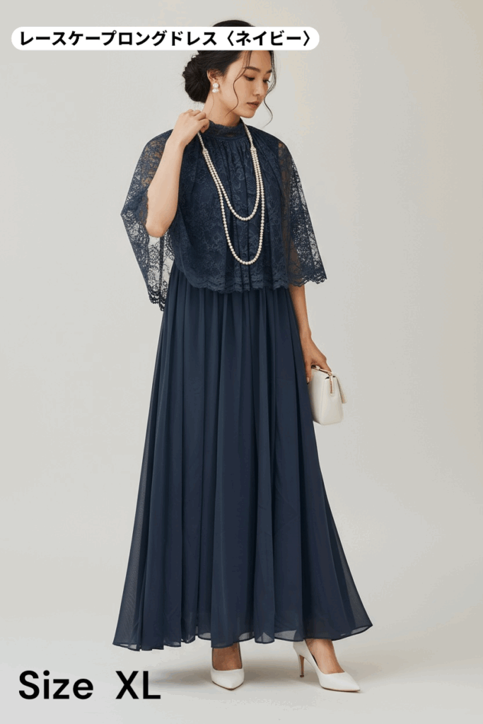 仙台のドレスレンタル&Closetで定番人気の レースケープロングドレス(ネイビー)。 上品なレースケープが華やかさを添えつつ、二の腕やデコルテを美しくカバー。 軽やかに揺れるロング丈のシフォン素材が、動くたびにエレガントな印象を与えます。 羽織りなしで1枚できまるデザインは、結婚式やフォーマルなパーティーにも最適。 シックで落ち着いたネイビーは、年代問わず人気の高いカラーです(XLサイズ)。