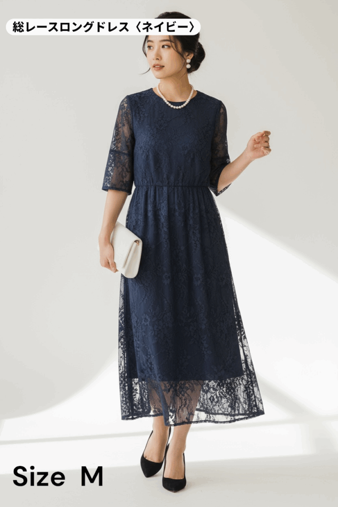 仙台のドレスレンタル&Closetで人気の総レースロングドレス(ネイビー)。上品な総レースが華やかさを演出し、ウエストゴム仕様で着心地も抜群。シンプルながらも程よい透け感が女性らしく、結婚式やフォーマルな席にぴったりです。Mサイズで、幅広い年代の方に人気の万能デザイン。