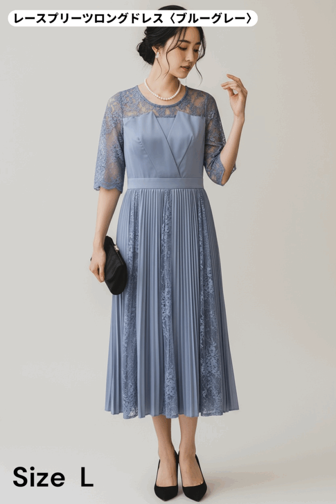 仙台のドレスレンタル&Closetのレースプリーツロングドレス(ブルーグレー)。繊細なレースと細やかなプリーツの組み合わせが上品で、動くたびに美しい揺れ感を演出。ブルーグレーの落ち着いた色味が肌を明るく見せ、結婚式やフォーマルシーンにぴったりの1着です(Lサイズ)。