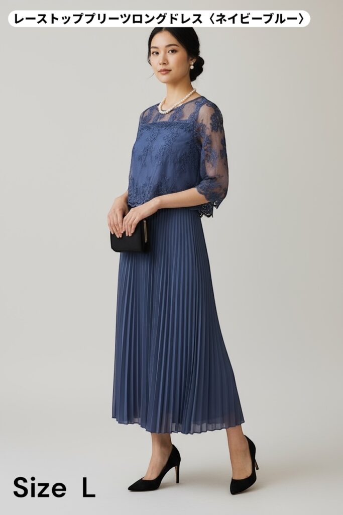 仙台のドレスレンタル&Closetのレーストッププリーツロングドレス(ネイビーブルー)。繊細なレーストップと上品なプリーツスカートが特徴のエレガントな一着。動くたびに美しく揺れるプリーツが、上品で洗練された印象を演出します(Lサイズ)。