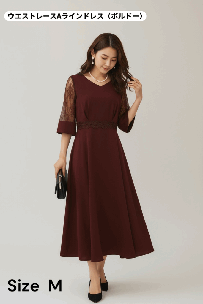 仙台のドレスレンタル&ClosetのウエストレースAラインドレス(ボルドー)。落ち着いた深みのある色味とレース切替のウエストラインが上品な印象を演出。結婚式やディナーにおすすめの華やかで大人っぽい一着(Mサイズ)。