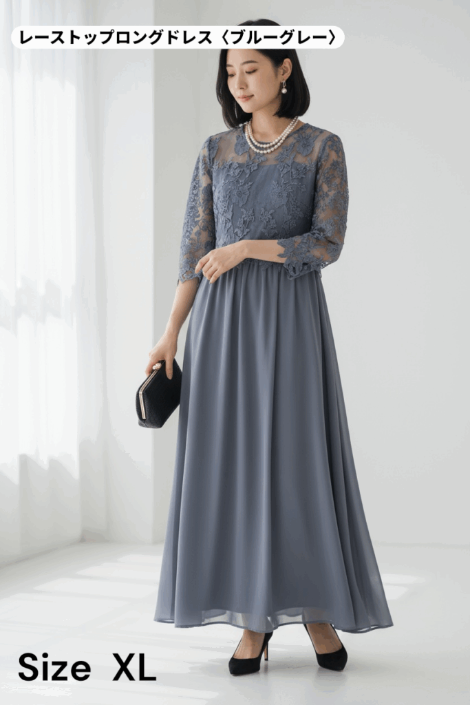 仙台のドレスレンタル&Closetで人気の レーストップロングドレス(ブルーグレー)。 繊細な総レースのトップスと、さらりと揺れるシフォン素材のスカートが上品に調和した1着です。 落ち着いたブルーグレーのカラーが肌を明るく見せ、清楚で洗練された印象に。 袖付きデザインで羽織りいらず、結婚式・顔合わせ・食事会など幅広いシーンにおすすめです(XLサイズ)。