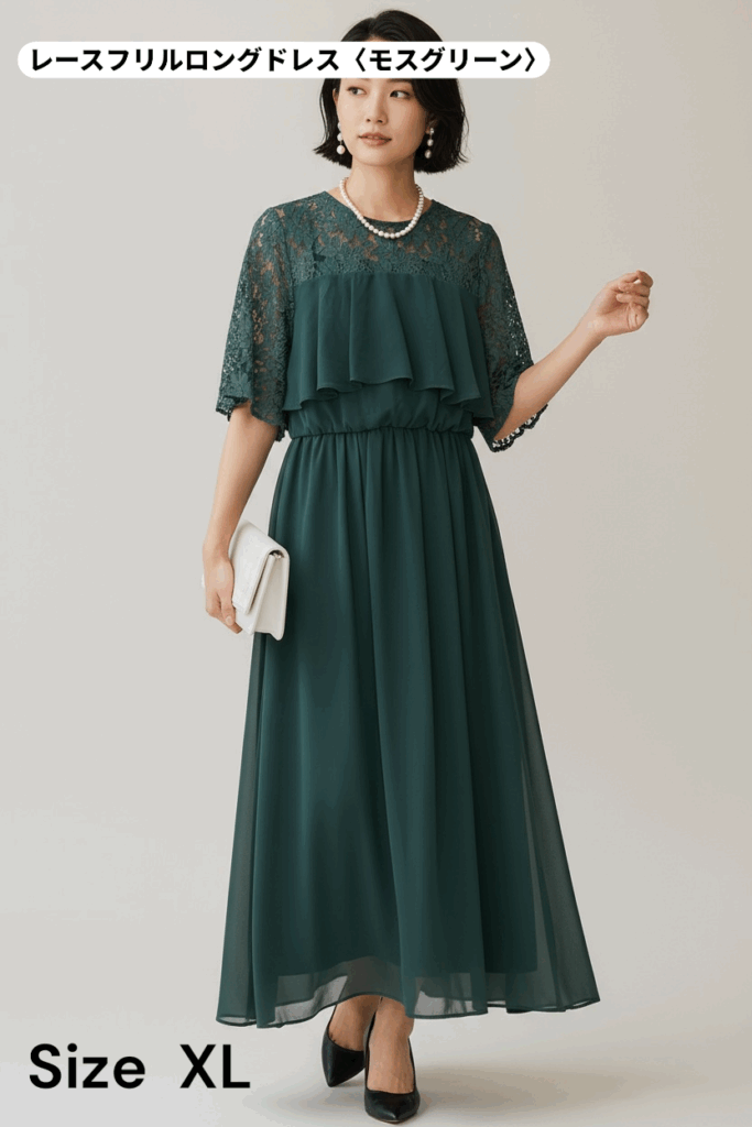 仙台のドレスレンタル&Closetのレースフリルロングドレス(モスグリーン)。繊細なレースとシフォンの二重フリルが華やかで、上品な揺れ感が魅力。ウエストゴム仕様で長時間の着用も快適、体型カバー効果も抜群の人気デザインです(XLサイズ)。